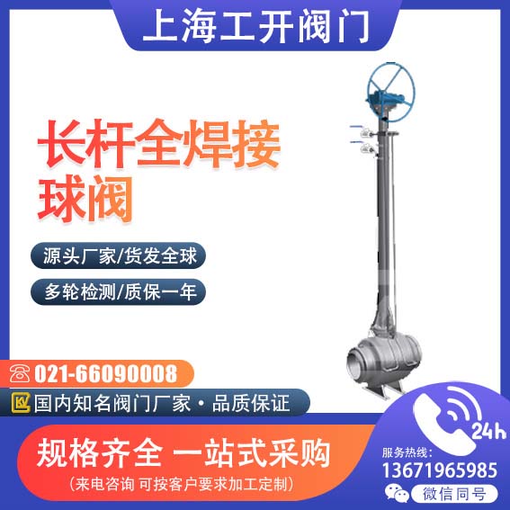 球閥|焊接球閥|長(zhǎng)桿全焊接球閥|管線(xiàn)球閥|長(zhǎng)軸管線(xiàn)球閥|焊接地埋式球閥|MQ367FP