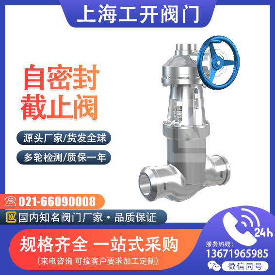 截止閥|自密封截止閥|焊接自密封截止閥|自密封波紋管截止閥|對(duì)焊自密封截止閥