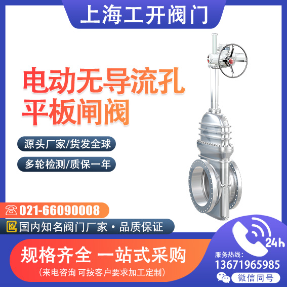 平板閘閥|電動無導(dǎo)流孔平板閘閥|電動平板閘閥|無導(dǎo)流孔平板閘閥|Z943WF|不銹鋼平板閘閥