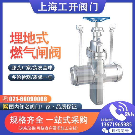 閘閥|燃?xì)忾l閥|埋地式燃?xì)忾l閥|平板閘閥|地埋式閘閥|埋地式平板閘閥|Z47Y|MZ47Y|SZ47Y|Z947F|Z647F
