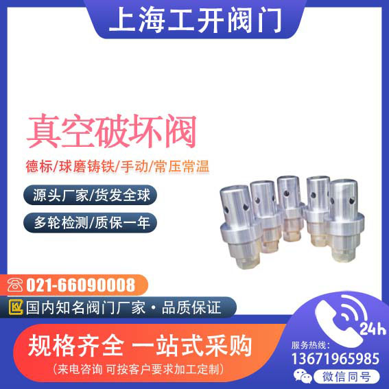 真空破壞閥，呼吸閥等罐用閥門介紹