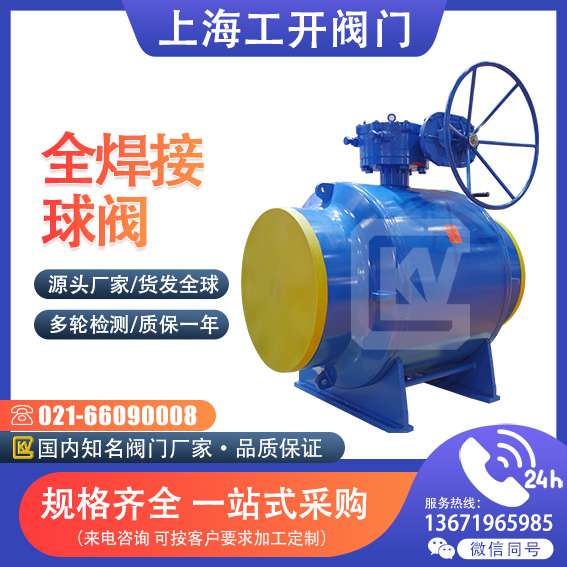 球閥|焊接球閥|蝸輪轉(zhuǎn)動全通徑焊接球閥|全焊接球閥|全焊接固定式球閥|管線球閥|焊接蝸輪手動球閥|Q67F|手動焊接球閥|全通徑焊接球閥