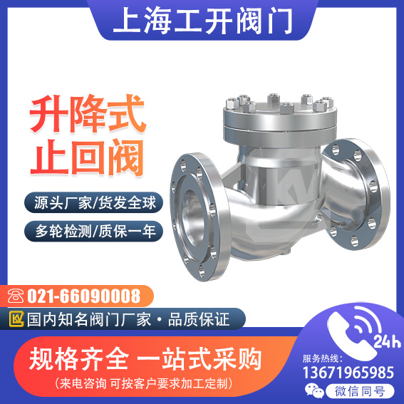 止回閥|法蘭止回閥|升降式止回閥|鑄鋼止回閥|不銹鋼止回閥|高壓止回閥|蒸汽止回閥|國標(biāo)止回閥